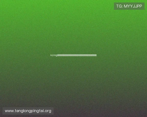 kzing奇迹娱乐演示站为世界杯赛事提供专业的报道与多平台同步直播解决方案